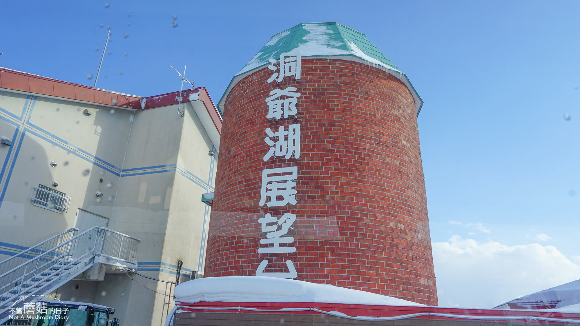 洞爺湖 展望台 北海道 札幌 一日遊 冬季