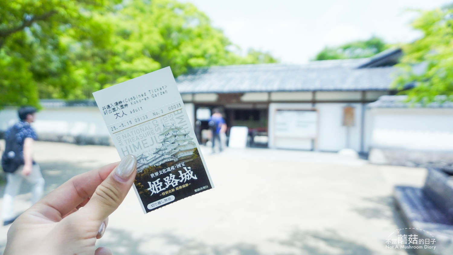 姬路 好古園 双樹庵 景點 推薦 抹茶