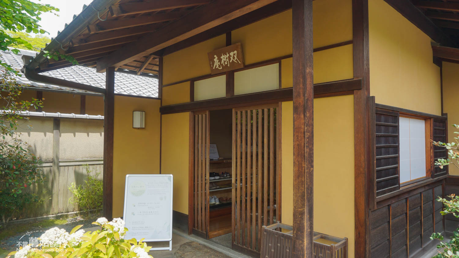 姬路 好古園 双樹庵 景點 推薦 抹茶