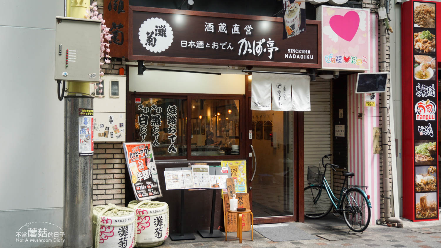 姬路 必吃 推薦 餐廳 清酒 關東煮 串燒 拉麵 景點 酒饌亭 灘菊かっぱ亭
