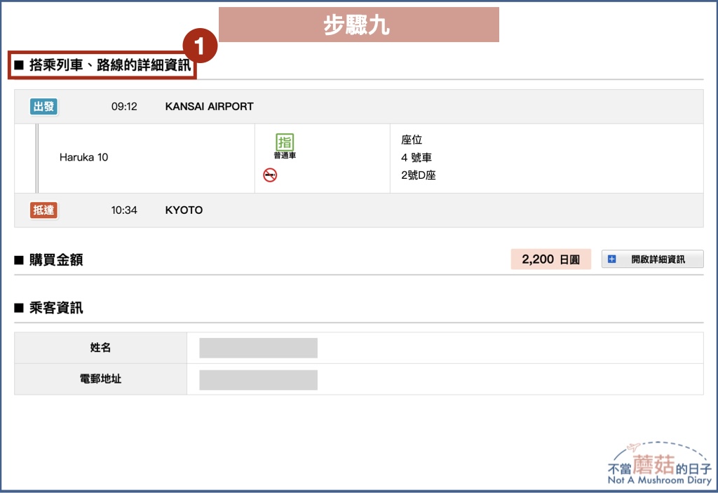 關西機場 京都 交通 Haruka 直達 時刻表 買票 優惠票 取票 JR West QR
