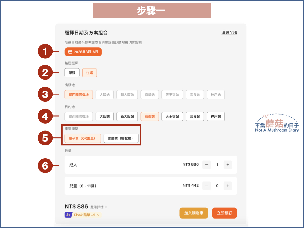 關西機場 京都 交通 Haruka 直達 時刻表 買票 優惠票 取票 JR West QR