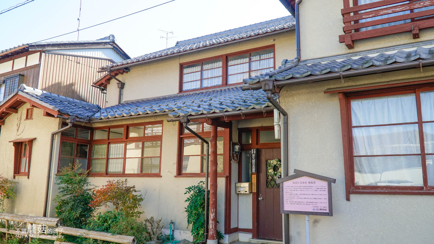 近江八幡 一日遊 自由行 景點 推薦 舊伴家住宅 